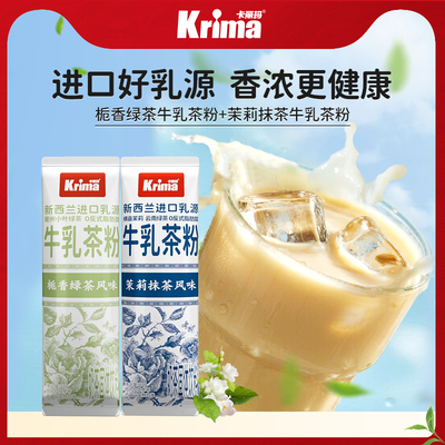 卡丽玛便携速溶牛乳茶粉