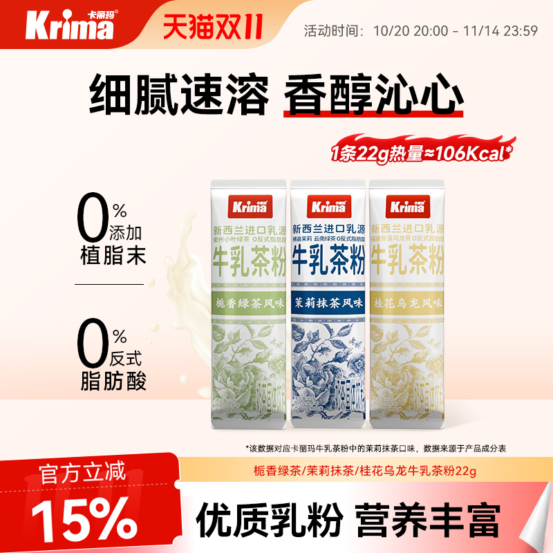 卡丽玛便携速溶牛乳茶粉