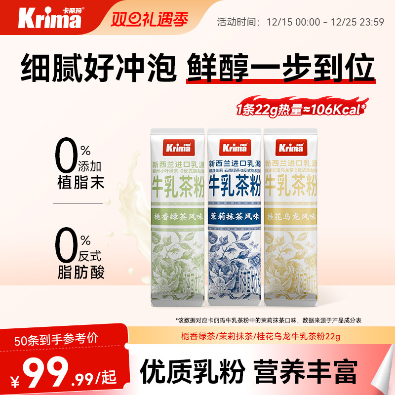 卡丽玛便携速溶牛乳茶粉