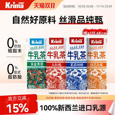 卡丽玛大红袍茉莉奶绿牛乳茶即饮奶茶轻乳茶无植脂末便携牛乳饮料