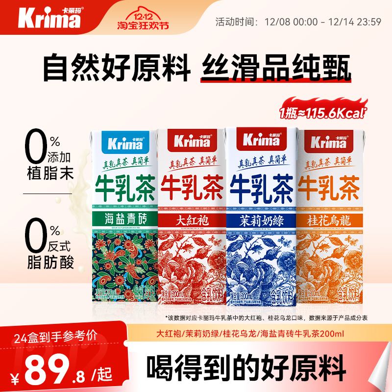 卡丽玛大红袍茉莉奶绿牛乳茶即饮奶茶轻乳茶无植脂末便携牛乳饮料