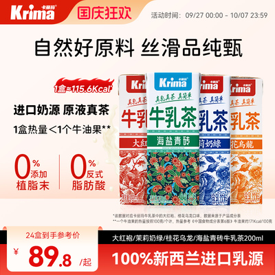卡丽玛大红袍茉莉奶绿牛乳茶即饮奶茶轻乳茶无植脂