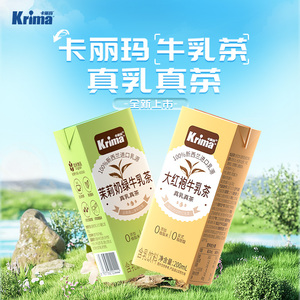 卡丽玛大红袍茉莉奶绿牛乳茶即饮奶茶无植脂末便携牛乳饮料200ml