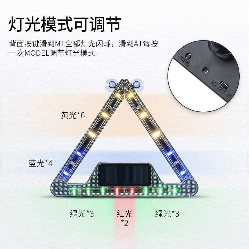 汽车防追尾太阳能警示三角七彩爆闪灯车载改装夜间应急闪光后尾灯