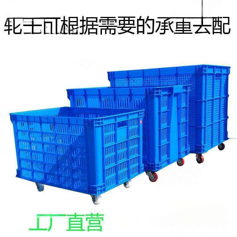 结实可配拉杆塑料框带轮子镂空周转货筐底部有滑轮实心款熟