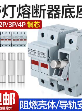 熔断器导轨保险丝带灯1P2P3P4P 底座RT18-32X/63X保险管PVC厚铜件