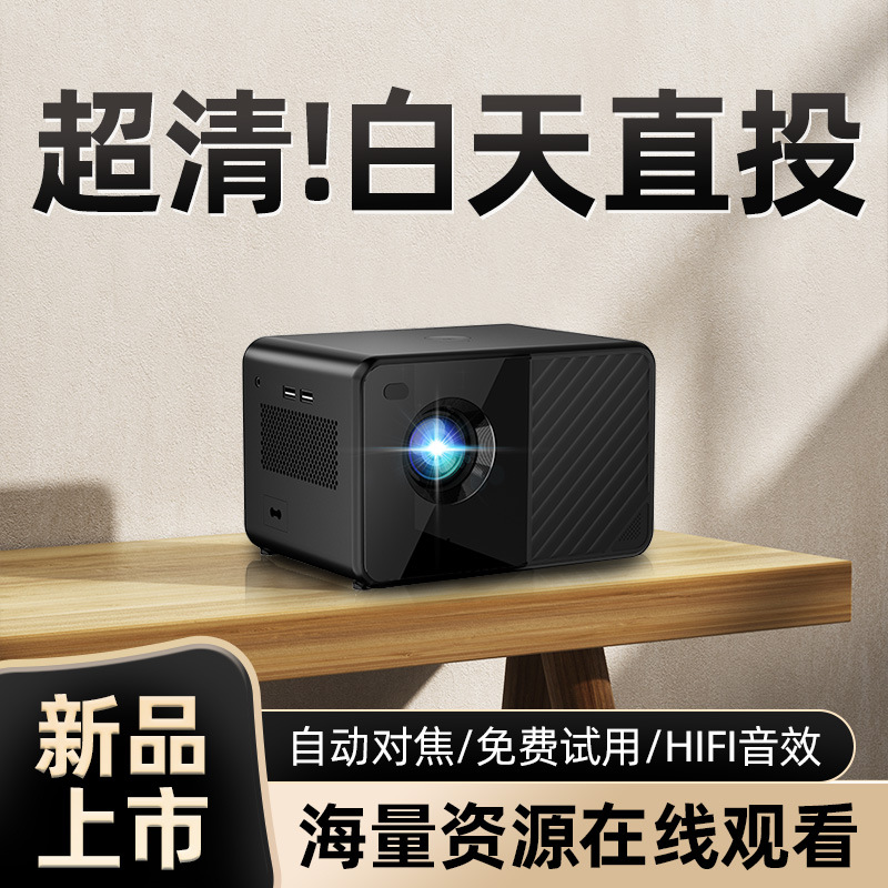 日本品质新款小型智能家用投影仪超高清卧室投墙家庭影院便携式投影机