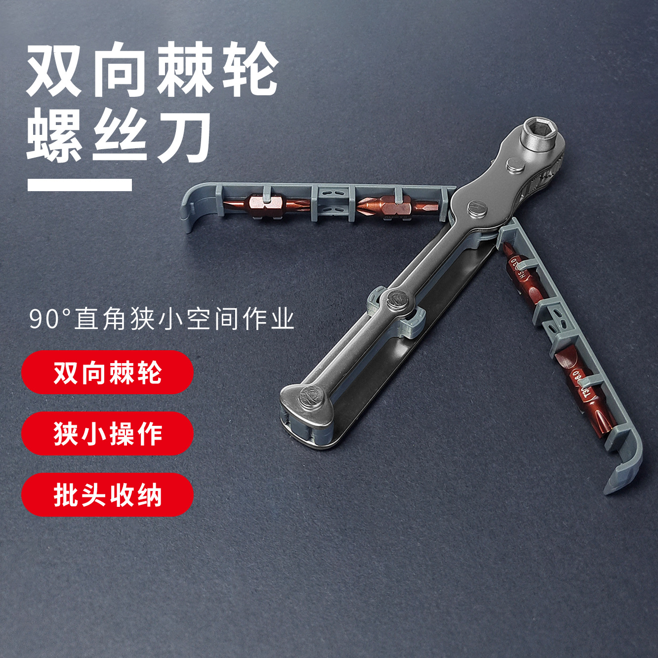 日本品质多功能双向棘轮螺丝刀套装S2双头两用头防滑手柄起子套