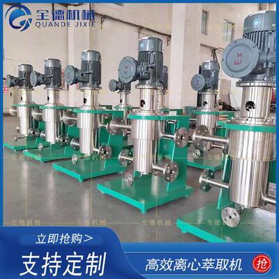 全德高效离心萃取机液液分离生产厂家废水提取苯酚设备萃取离心机