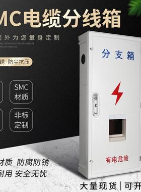 DMC电缆分支箱800*350*180mmSMC非金属落地柜子配电箱电表箱现货