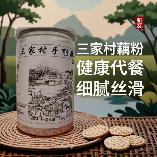 无蔗糖藕粉三家村藕花洲