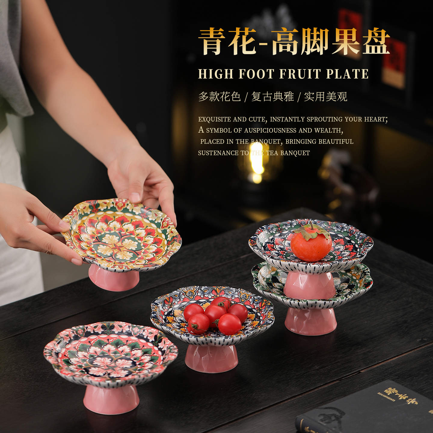 繁花高脚中式茶点盘果盘