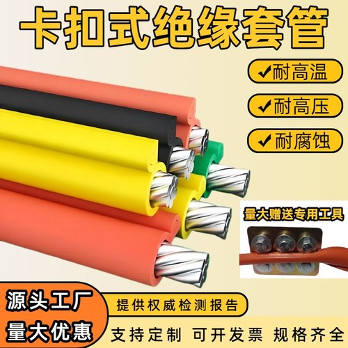 10KV35KV高压线电线绝缘保护套裸导线电缆卡扣式绝缘装饰防护套管