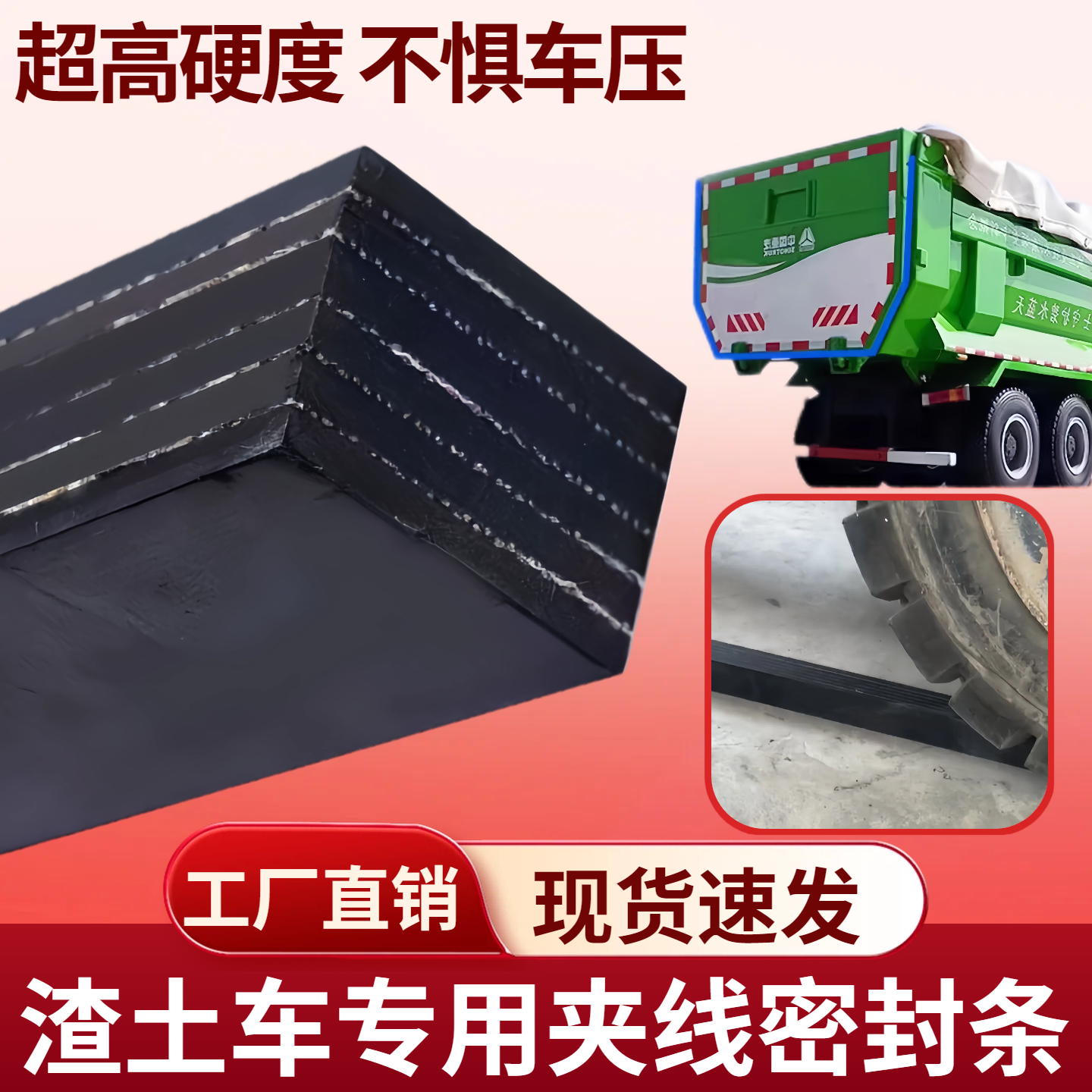 自卸车渣土车后尾门密封条工程车后八轮U型斗后盖防漏硬胶橡胶条