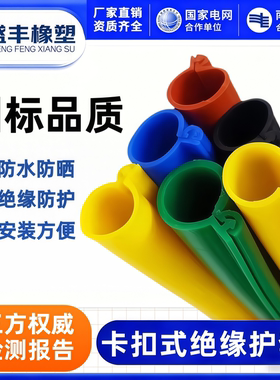 10KV高压线电线开口绝缘保护套35KV裸导线电缆卡扣式绝缘防护套管