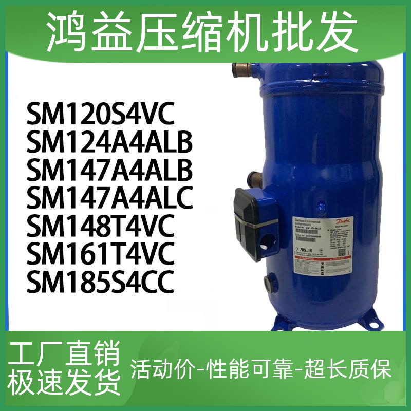 丹佛斯压缩机SM120S4VC SM124A4ALB SM147A4ALC SM148T SM185S4CC-封面