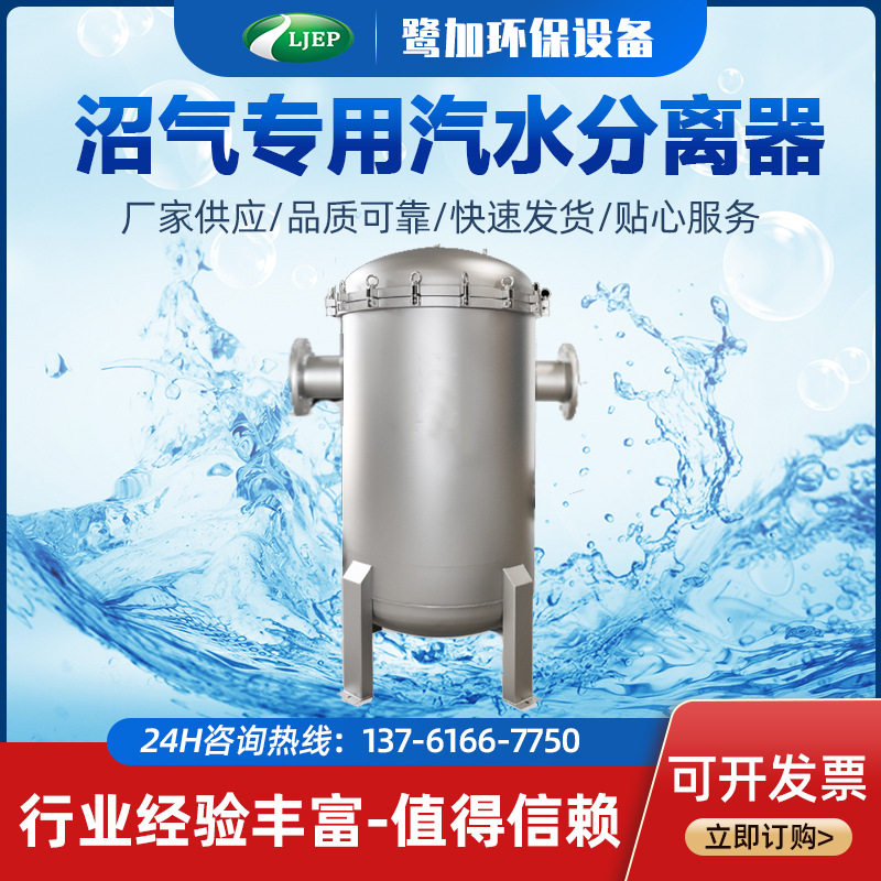 沼气专用汽水分离器 沼气脱水器 不锈钢脱水器 不锈钢汽水分离器