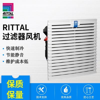 威图Rittal 正品机柜散热过滤器风扇 3239.100 3239.110 3239.124