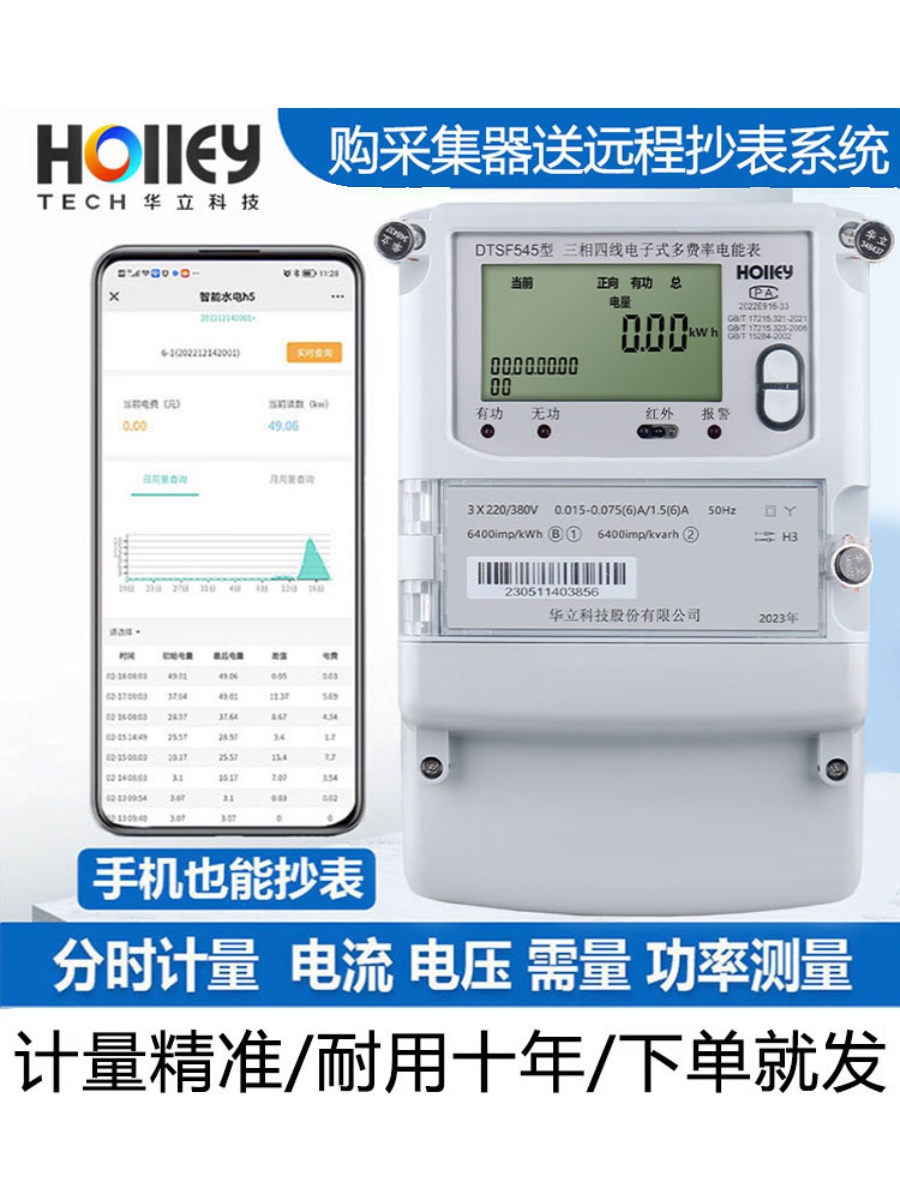 杭州华立DTSF545三相四线多费率电能表峰谷平电表380V分时电度表