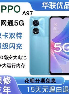 OPPO A97 5G 新款正品大内存12+256GB大电池老人学生游戏智能手机