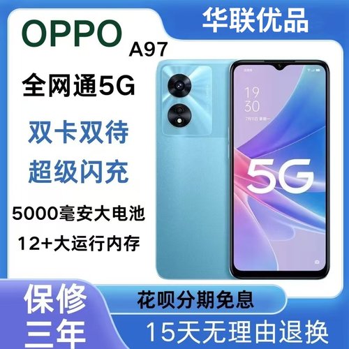 OPPOA97大电池老人学生智能手机