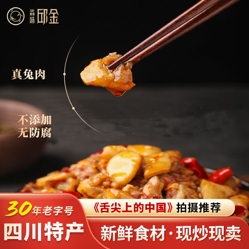 焱味邱金四川特产麻辣冷吃兔丁休闲零食小吃卤味熟食自贡冷吃肉食