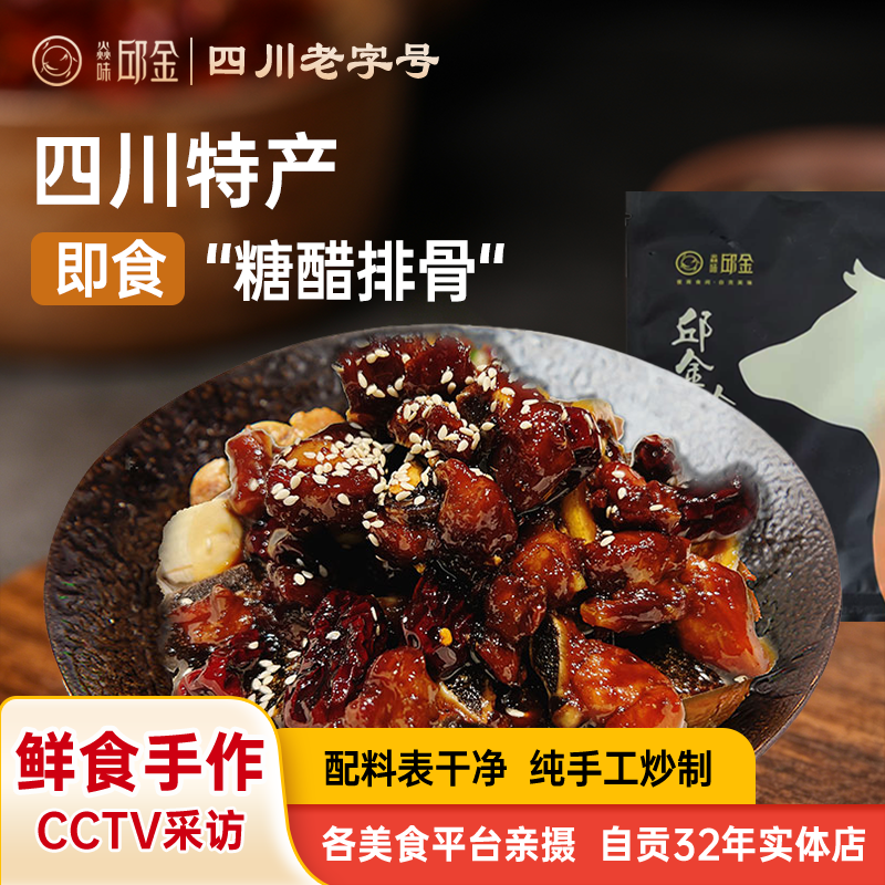 焱味邱金四川特产糖醋排骨休闲零食小吃卤味熟食自贡即食私房菜