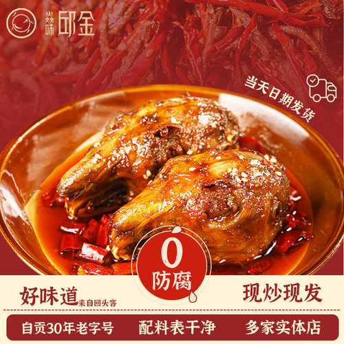 焱味邱金麻辣兔头双流老妈兔头