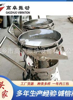 新乡高卓450过滤筛果汁豆浆筛滤渣除杂食品级耐磨防腐蚀旋振筛