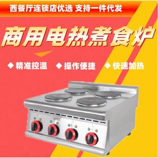 不锈钢台式 电热商用四头圆板煮食炉4眼加热酱料暖炉西餐连锁出口