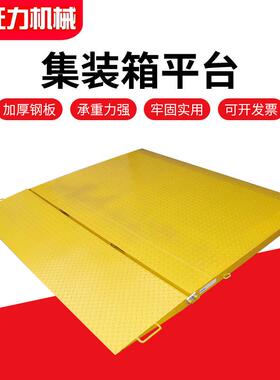 固定式登车桥坡道平台CRN65承载6.5吨连接板斜坡集装箱坡道平台