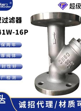 Y型过滤器不锈钢GL41W-16P法兰式过滤器304不锈钢滤网DN150