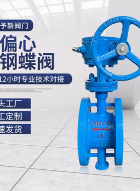阀门D343H-16C硬密封蝶阀多层次三偏心铸钢蝶阀