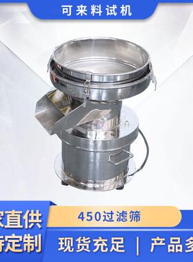 450型振动筛小型浆料液体除杂分级圆振筛设备不锈钢200目过滤筛