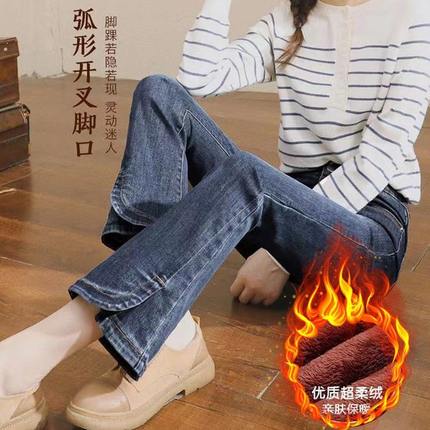 女裤高腰小个子加绒加厚开叉弹力。九分新款秋冬2024微喇牛仔裤女