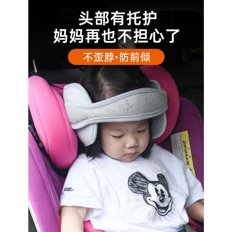 婴儿车载固定头儿童睡觉神器托汽车头带座椅靠侧睡防低头宝宝