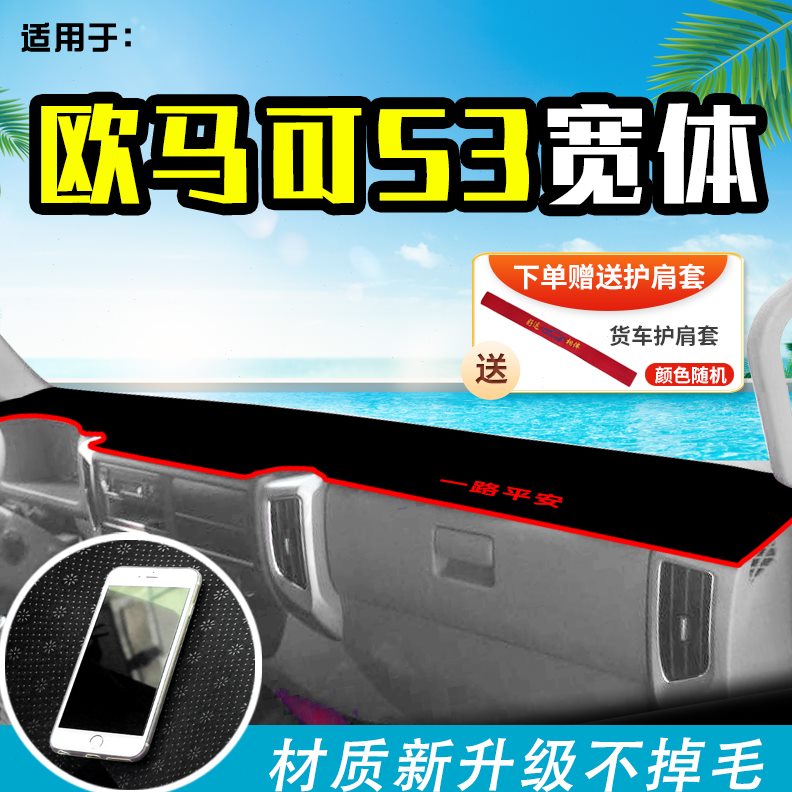 S103S可福欧/装饰3田遮阳/16385工作台货车S适用防晒垫避光垫垫马