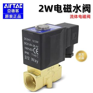 20250 030600 亚德客常闭 101520 82W15024V电磁水阀00
