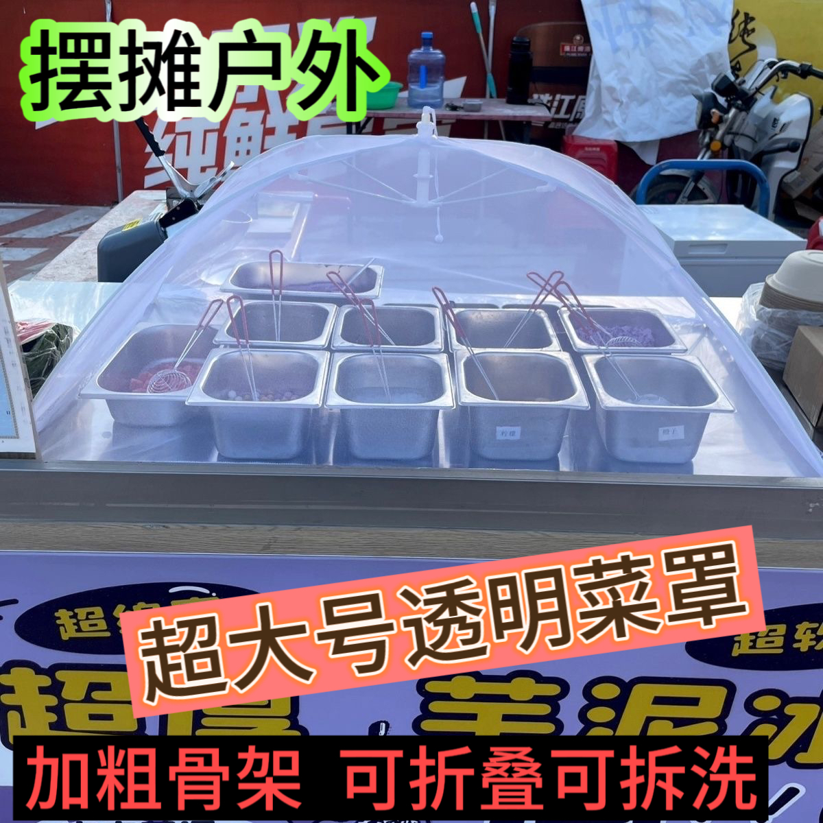 摆摊防苍蝇盖菜罩商用特大号