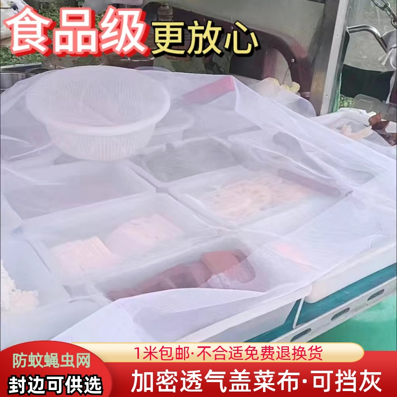 网纱布盖菜罩商用赠运费险速发