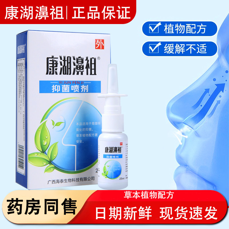 康湖濞祖抑菌喷剂鼻祖喷雾非膏贴鼻部不适成人塞鼻子通炎旗舰店,运动/瑜伽/健身/球迷用品,瑜伽清理鼻腔用具,淘宝优惠券,粉丝福利购,淘宝优惠卷