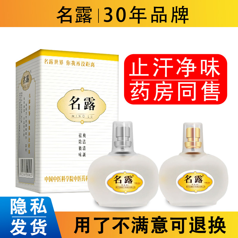 名露腋臭露正品去腋下除味喷雾明露净味女男持续止汗露官方旗舰店