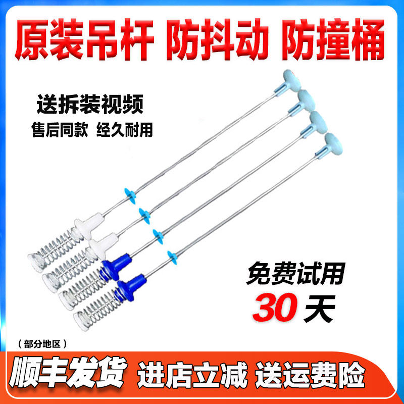 B100M600GX B120M500GX 适用美菱洗衣机吊杆减振平衡防撞拉杆吊簧