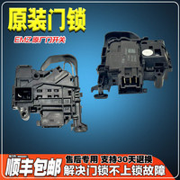 MD100-1433WDXG适用美的滚筒洗衣机MD100-14733DG门锁门开关微延