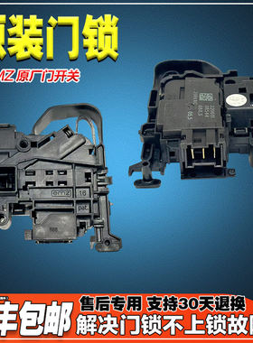 适用创维洗衣机F1050LDH F1046LD F1046LDH F1050LD门锁开关配件