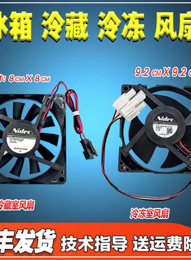 BCD-230 231WTPZM(E）231WTM(E)适用美的无霜冰箱冷藏冷冻室风扇