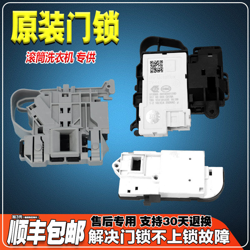 适用海尔滚筒洗衣机门锁0024000128A/D/E开关EDK040550电子门开关