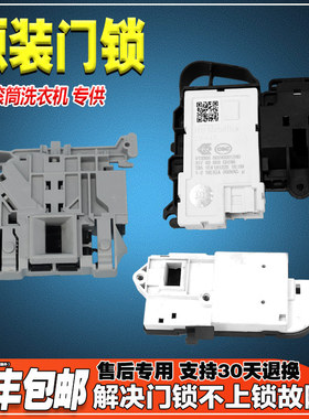 适用海尔滚筒洗衣机门锁0024000128A/D/E开关EDK040550电子门开关