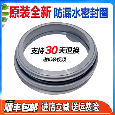 XQG70-X1001S/XQG70-S1066W适用海信洗衣机门封密封圈XQG70-A1050