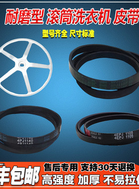 适用三洋惠而浦滚筒洗衣机皮带4EPJ1105 5EPJ1105 6EPJ1105传送带